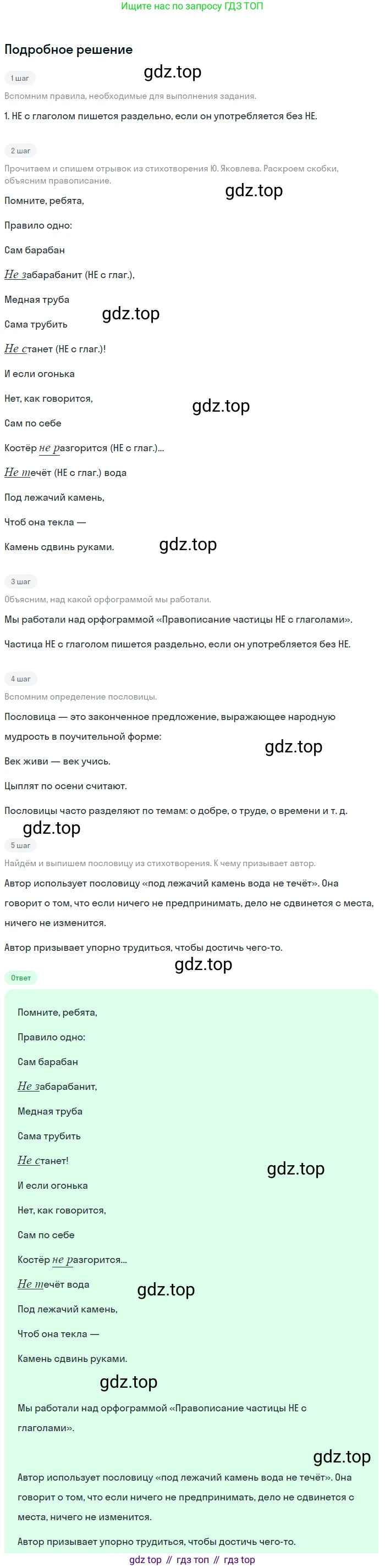 ГДЗ Русский язык, 6 класс Учебник, авторы: Баранов Михаил Трофимович, Ладыженская Таиса Алексеевна, Тростенцова Лидия Александровна, Ладыженская Наталия Вениаминовна, Дейкина Алевтина Дмитриевна, Антонова Любовь Геннадиевна, Григорян Лариса Трофимовна, Кулибаба Иван Иванович, издательство Просвещение, Москва, 2023, салатового цвета, Часть 2, страница 123, номер 643, Решение 4