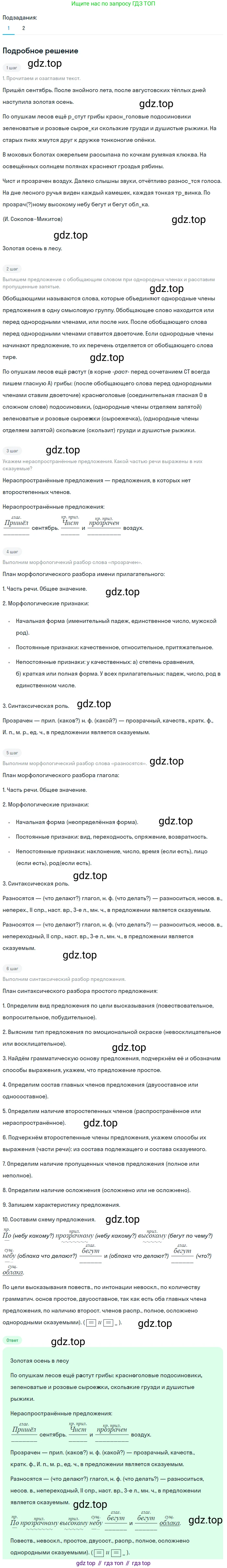 ГДЗ Русский язык, 6 класс Учебник, авторы: Баранов Михаил Трофимович, Ладыженская Таиса Алексеевна, Тростенцова Лидия Александровна, Ладыженская Наталия Вениаминовна, Дейкина Алевтина Дмитриевна, Антонова Любовь Геннадиевна, Григорян Лариса Трофимовна, Кулибаба Иван Иванович, издательство Просвещение, Москва, 2023, салатового цвета, Часть 1, страница 32, номер 65, Решение 4