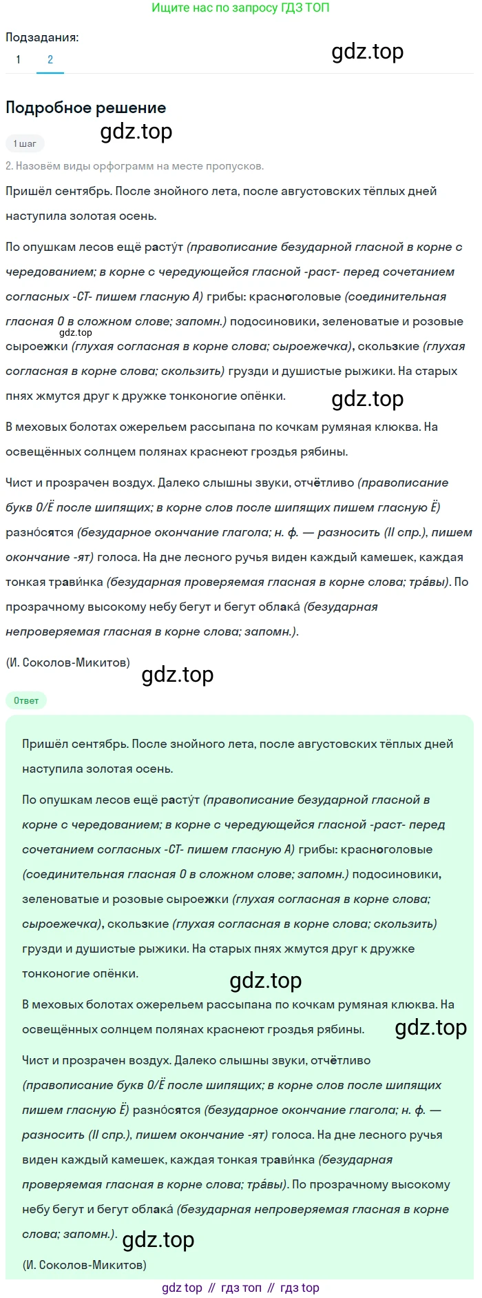 ГДЗ Русский язык, 6 класс Учебник, авторы: Баранов Михаил Трофимович, Ладыженская Таиса Алексеевна, Тростенцова Лидия Александровна, Ладыженская Наталия Вениаминовна, Дейкина Алевтина Дмитриевна, Антонова Любовь Геннадиевна, Григорян Лариса Трофимовна, Кулибаба Иван Иванович, издательство Просвещение, Москва, 2023, салатового цвета, Часть 1, страница 32, номер 65, Решение 4 (продолжение 2)