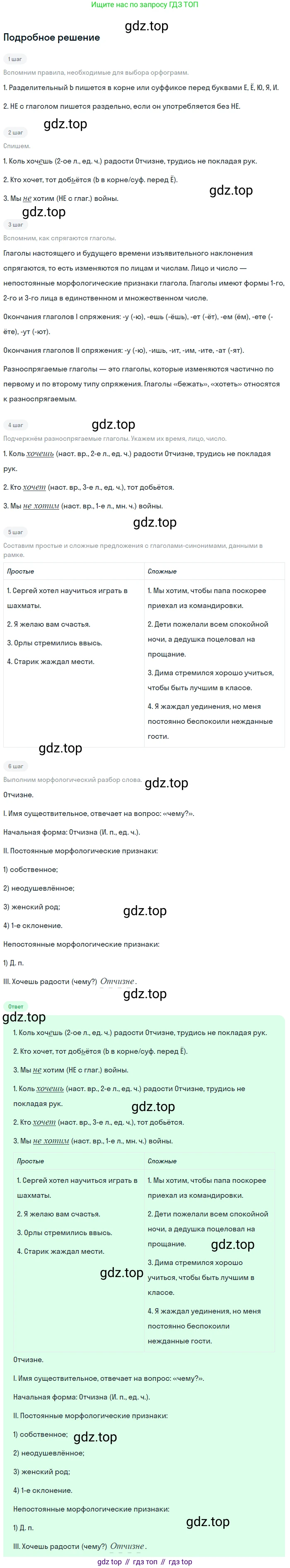 ГДЗ Русский язык, 6 класс Учебник, авторы: Баранов Михаил Трофимович, Ладыженская Таиса Алексеевна, Тростенцова Лидия Александровна, Ладыженская Наталия Вениаминовна, Дейкина Алевтина Дмитриевна, Антонова Любовь Геннадиевна, Григорян Лариса Трофимовна, Кулибаба Иван Иванович, издательство Просвещение, Москва, 2023, салатового цвета, Часть 2, страница 127, номер 653, Решение 4