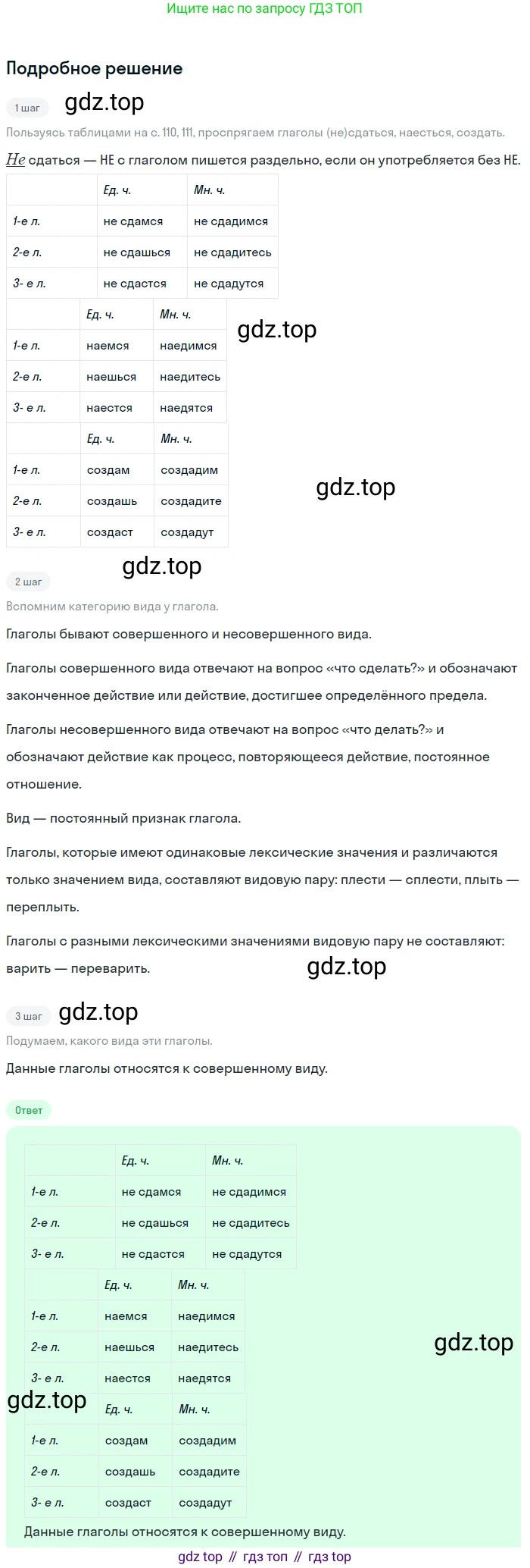 ГДЗ Русский язык, 6 класс Учебник, авторы: Баранов Михаил Трофимович, Ладыженская Таиса Алексеевна, Тростенцова Лидия Александровна, Ладыженская Наталия Вениаминовна, Дейкина Алевтина Дмитриевна, Антонова Любовь Геннадиевна, Григорян Лариса Трофимовна, Кулибаба Иван Иванович, издательство Просвещение, Москва, 2023, салатового цвета, Часть 2, страница 128, номер 655, Решение 4