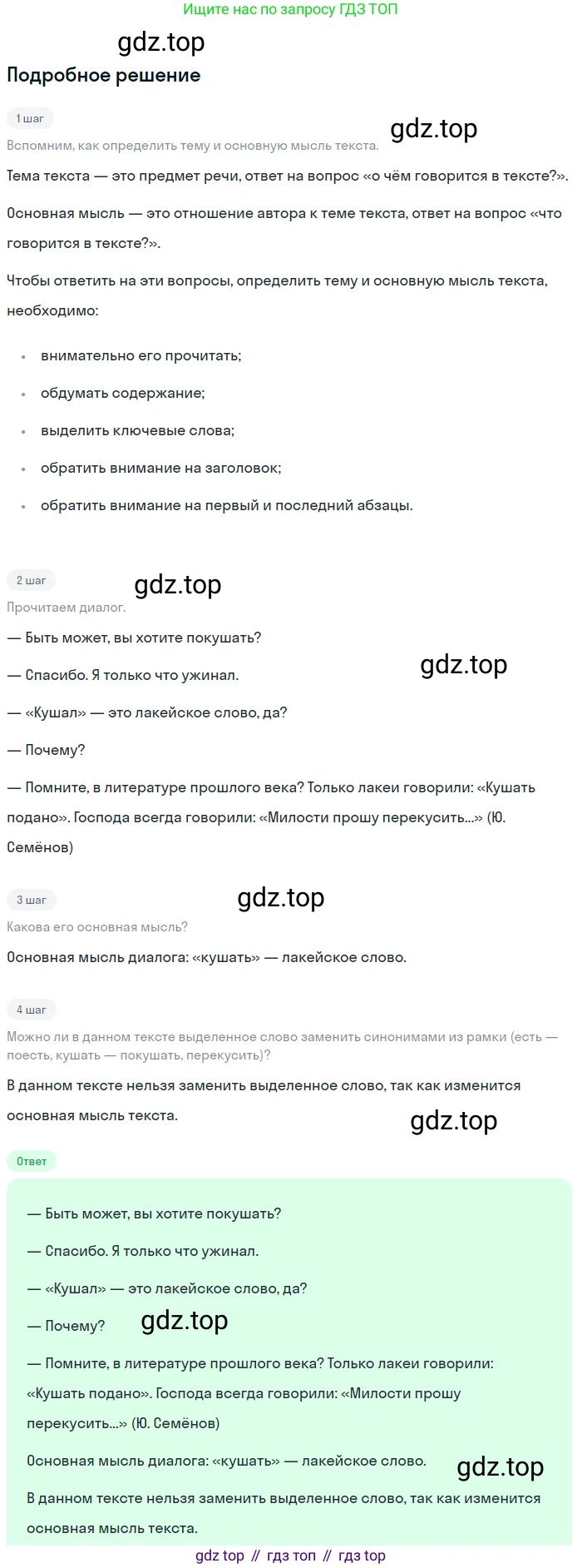 ГДЗ Русский язык, 6 класс Учебник, авторы: Баранов Михаил Трофимович, Ладыженская Таиса Алексеевна, Тростенцова Лидия Александровна, Ладыженская Наталия Вениаминовна, Дейкина Алевтина Дмитриевна, Антонова Любовь Геннадиевна, Григорян Лариса Трофимовна, Кулибаба Иван Иванович, издательство Просвещение, Москва, 2023, салатового цвета, Часть 2, страница 128, номер 656, Решение 4