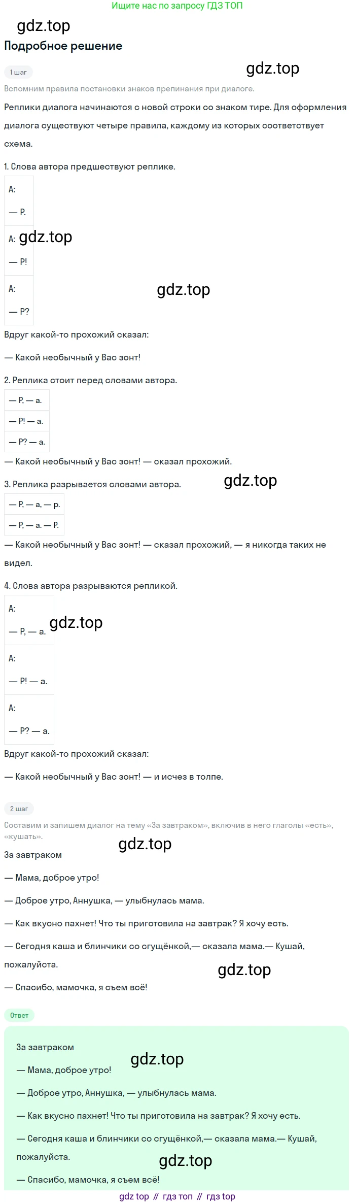 ГДЗ Русский язык, 6 класс Учебник, авторы: Баранов Михаил Трофимович, Ладыженская Таиса Алексеевна, Тростенцова Лидия Александровна, Ладыженская Наталия Вениаминовна, Дейкина Алевтина Дмитриевна, Антонова Любовь Геннадиевна, Григорян Лариса Трофимовна, Кулибаба Иван Иванович, издательство Просвещение, Москва, 2023, салатового цвета, Часть 2, страница 128, номер 657, Решение 4