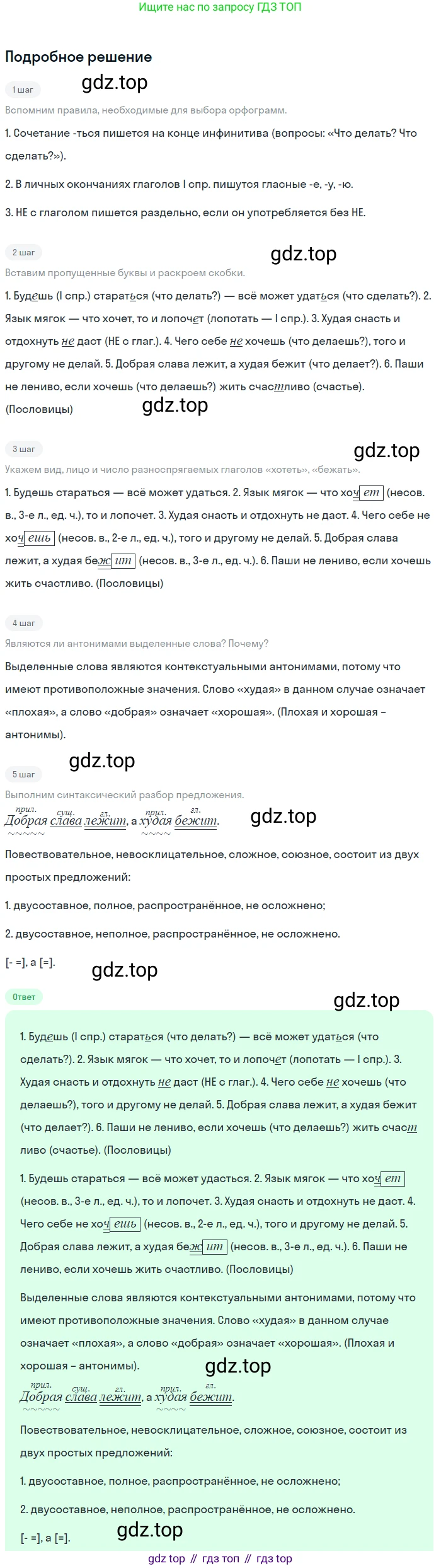 ГДЗ Русский язык, 6 класс Учебник, авторы: Баранов Михаил Трофимович, Ладыженская Таиса Алексеевна, Тростенцова Лидия Александровна, Ладыженская Наталия Вениаминовна, Дейкина Алевтина Дмитриевна, Антонова Любовь Геннадиевна, Григорян Лариса Трофимовна, Кулибаба Иван Иванович, издательство Просвещение, Москва, 2023, салатового цвета, Часть 2, страница 129, номер 658, Решение 4