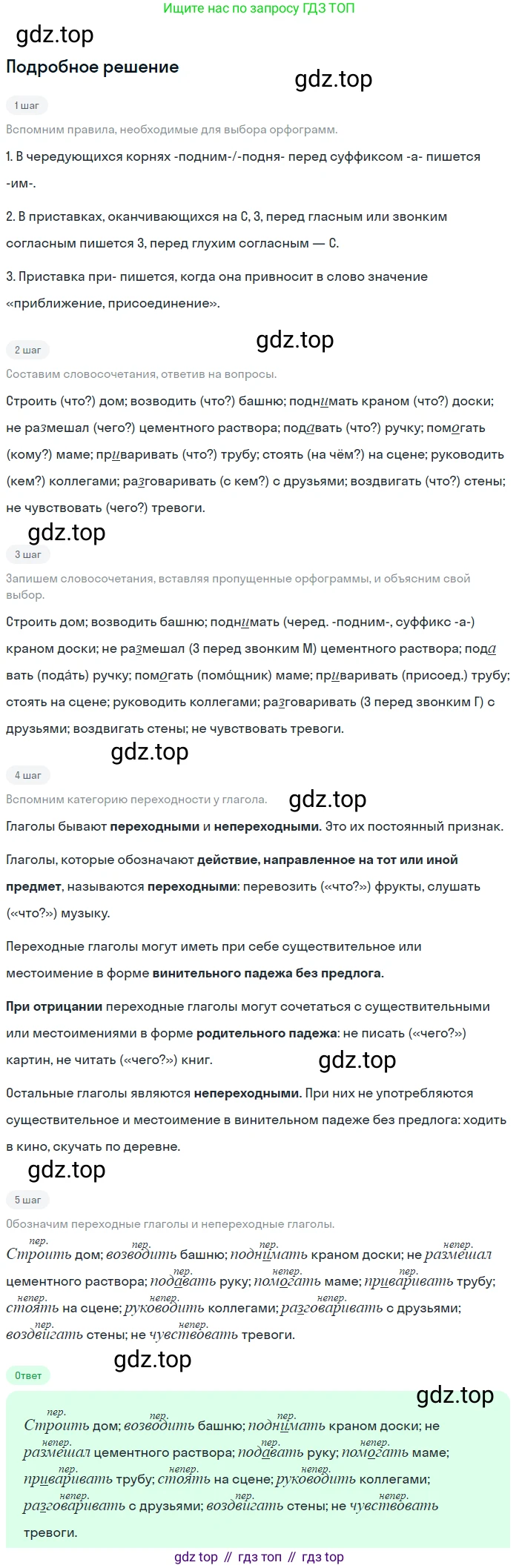 ГДЗ Русский язык, 6 класс Учебник, авторы: Баранов Михаил Трофимович, Ладыженская Таиса Алексеевна, Тростенцова Лидия Александровна, Ладыженская Наталия Вениаминовна, Дейкина Алевтина Дмитриевна, Антонова Любовь Геннадиевна, Григорян Лариса Трофимовна, Кулибаба Иван Иванович, издательство Просвещение, Москва, 2023, салатового цвета, Часть 2, страница 131, номер 659, Решение 4