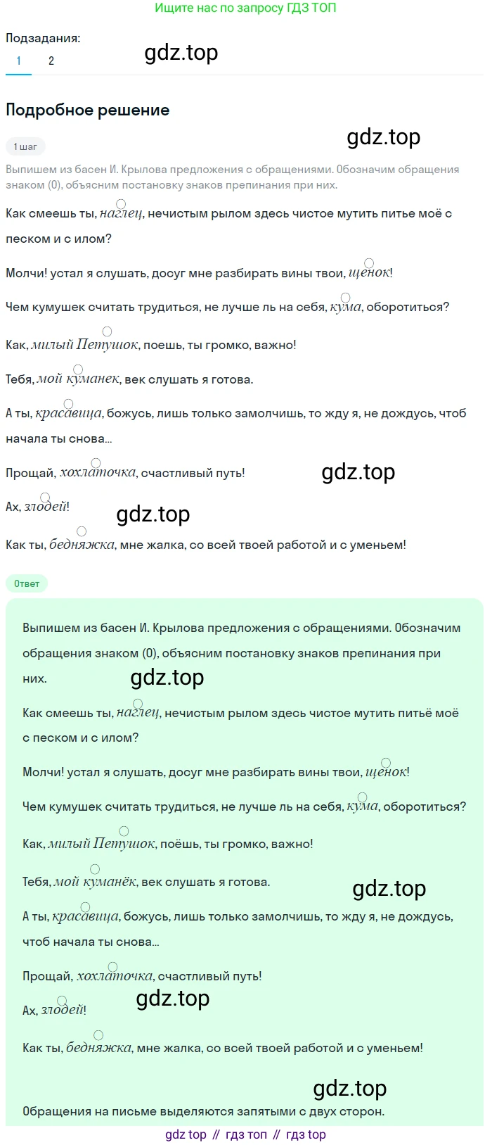 ГДЗ Русский язык, 6 класс Учебник, авторы: Баранов Михаил Трофимович, Ладыженская Таиса Алексеевна, Тростенцова Лидия Александровна, Ладыженская Наталия Вениаминовна, Дейкина Алевтина Дмитриевна, Антонова Любовь Геннадиевна, Григорян Лариса Трофимовна, Кулибаба Иван Иванович, издательство Просвещение, Москва, 2023, салатового цвета, Часть 1, страница 33, номер 66, Решение 4