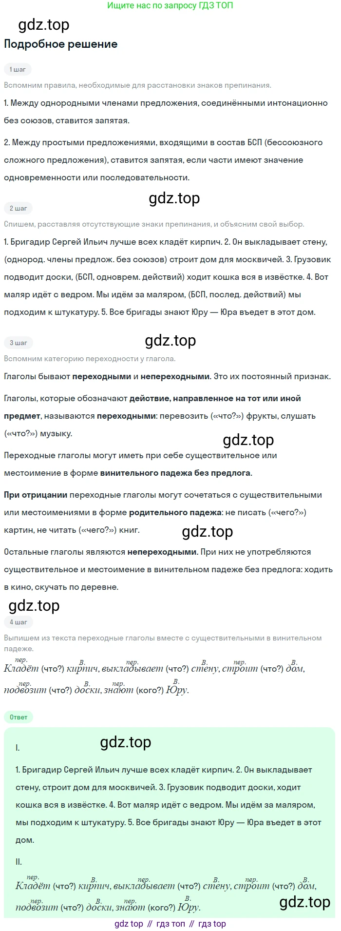 ГДЗ Русский язык, 6 класс Учебник, авторы: Баранов Михаил Трофимович, Ладыженская Таиса Алексеевна, Тростенцова Лидия Александровна, Ладыженская Наталия Вениаминовна, Дейкина Алевтина Дмитриевна, Антонова Любовь Геннадиевна, Григорян Лариса Трофимовна, Кулибаба Иван Иванович, издательство Просвещение, Москва, 2023, салатового цвета, Часть 2, страница 131, номер 660, Решение 4