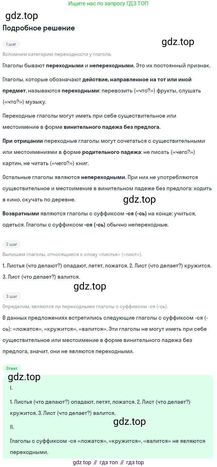ГДЗ Русский язык, 6 класс Учебник, авторы: Баранов Михаил Трофимович, Ладыженская Таиса Алексеевна, Тростенцова Лидия Александровна, Ладыженская Наталия Вениаминовна, Дейкина Алевтина Дмитриевна, Антонова Любовь Геннадиевна, Григорян Лариса Трофимовна, Кулибаба Иван Иванович, издательство Просвещение, Москва, 2023, салатового цвета, Часть 2, страница 132, номер 662, Решение 4