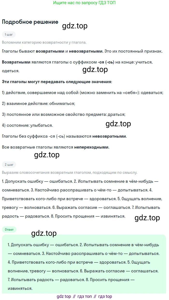 ГДЗ Русский язык, 6 класс Учебник, авторы: Баранов Михаил Трофимович, Ладыженская Таиса Алексеевна, Тростенцова Лидия Александровна, Ладыженская Наталия Вениаминовна, Дейкина Алевтина Дмитриевна, Антонова Любовь Геннадиевна, Григорян Лариса Трофимовна, Кулибаба Иван Иванович, издательство Просвещение, Москва, 2023, салатового цвета, Часть 2, страница 132, номер 664, Решение 4