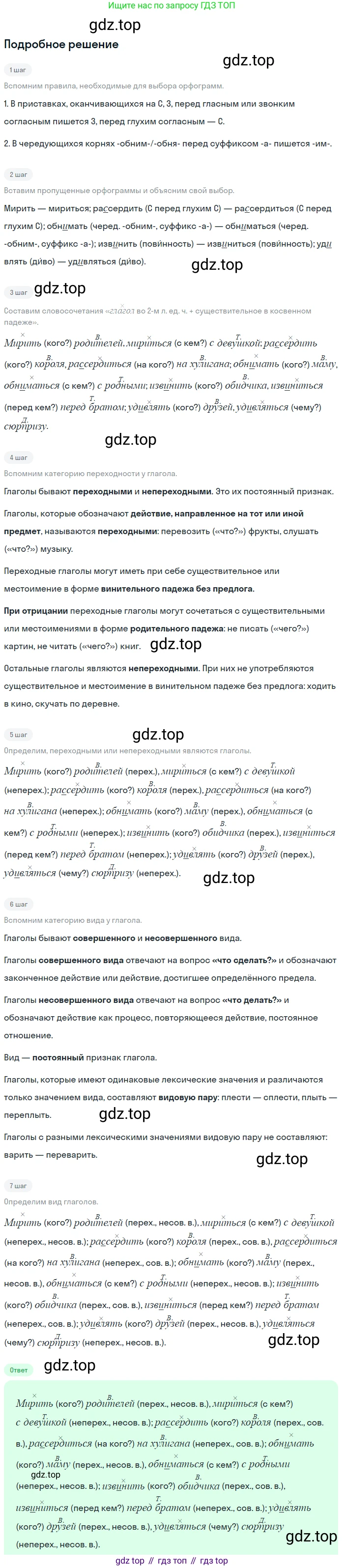 ГДЗ Русский язык, 6 класс Учебник, авторы: Баранов Михаил Трофимович, Ладыженская Таиса Алексеевна, Тростенцова Лидия Александровна, Ладыженская Наталия Вениаминовна, Дейкина Алевтина Дмитриевна, Антонова Любовь Геннадиевна, Григорян Лариса Трофимовна, Кулибаба Иван Иванович, издательство Просвещение, Москва, 2023, салатового цвета, Часть 2, страница 133, номер 665, Решение 4