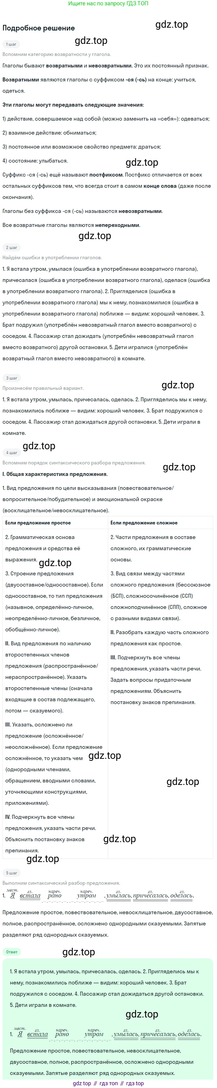 ГДЗ Русский язык, 6 класс Учебник, авторы: Баранов Михаил Трофимович, Ладыженская Таиса Алексеевна, Тростенцова Лидия Александровна, Ладыженская Наталия Вениаминовна, Дейкина Алевтина Дмитриевна, Антонова Любовь Геннадиевна, Григорян Лариса Трофимовна, Кулибаба Иван Иванович, издательство Просвещение, Москва, 2023, салатового цвета, Часть 2, страница 133, номер 666, Решение 4