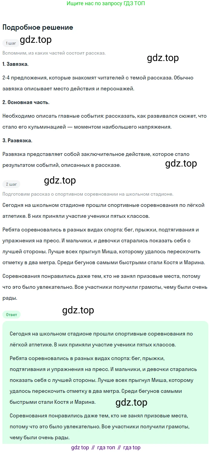 ГДЗ Русский язык, 6 класс Учебник, авторы: Баранов Михаил Трофимович, Ладыженская Таиса Алексеевна, Тростенцова Лидия Александровна, Ладыженская Наталия Вениаминовна, Дейкина Алевтина Дмитриевна, Антонова Любовь Геннадиевна, Григорян Лариса Трофимовна, Кулибаба Иван Иванович, издательство Просвещение, Москва, 2023, салатового цвета, Часть 2, страница 133, номер 669, Решение 4