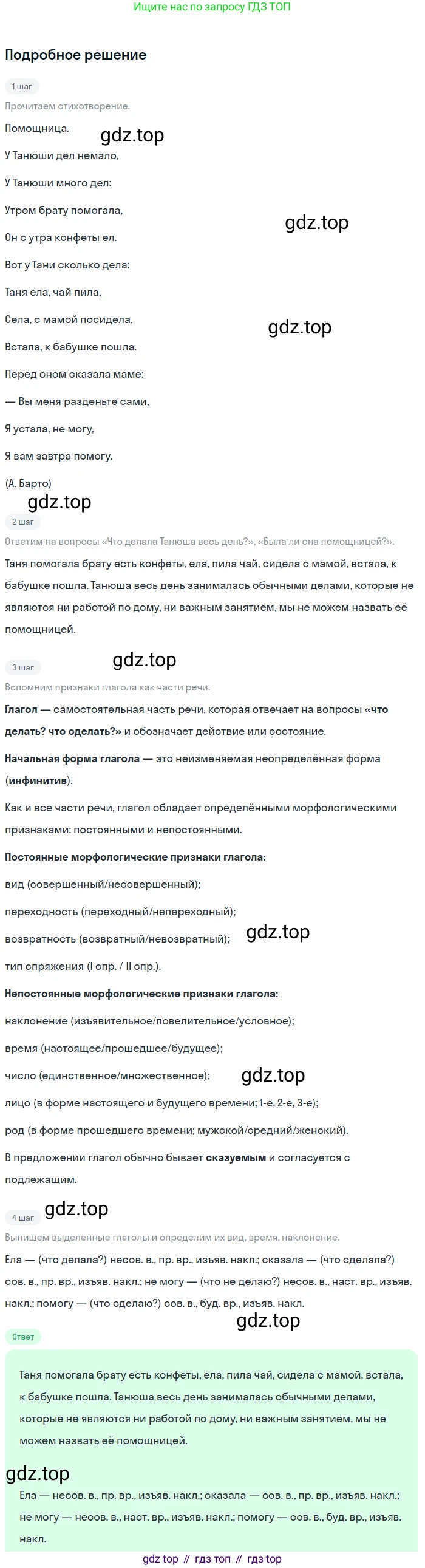 ГДЗ Русский язык, 6 класс Учебник, авторы: Баранов Михаил Трофимович, Ладыженская Таиса Алексеевна, Тростенцова Лидия Александровна, Ладыженская Наталия Вениаминовна, Дейкина Алевтина Дмитриевна, Антонова Любовь Геннадиевна, Григорян Лариса Трофимовна, Кулибаба Иван Иванович, издательство Просвещение, Москва, 2023, салатового цвета, Часть 2, страница 134, номер 670, Решение 4