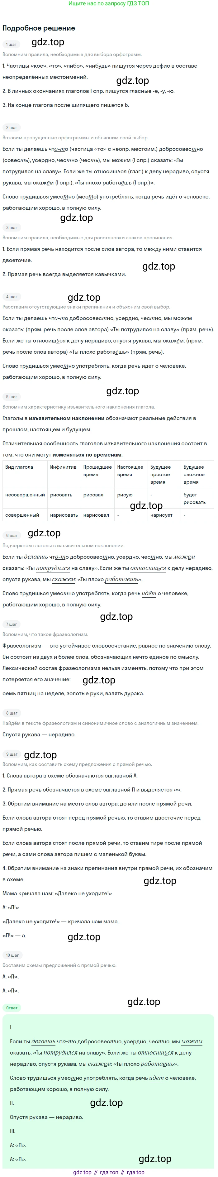 ГДЗ Русский язык, 6 класс Учебник, авторы: Баранов Михаил Трофимович, Ладыженская Таиса Алексеевна, Тростенцова Лидия Александровна, Ладыженская Наталия Вениаминовна, Дейкина Алевтина Дмитриевна, Антонова Любовь Геннадиевна, Григорян Лариса Трофимовна, Кулибаба Иван Иванович, издательство Просвещение, Москва, 2023, салатового цвета, Часть 2, страница 135, номер 671, Решение 4