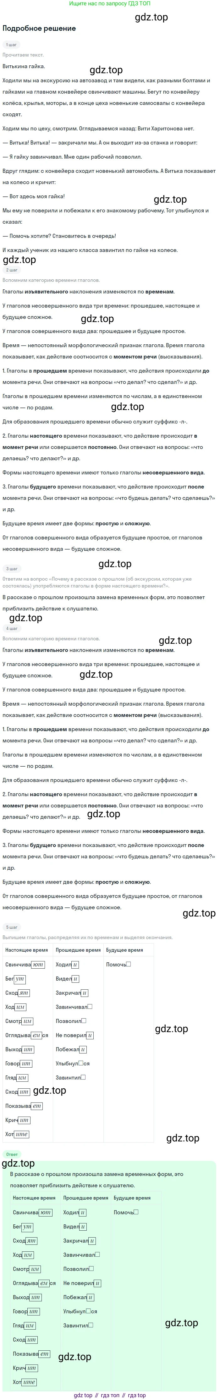 ГДЗ Русский язык, 6 класс Учебник, авторы: Баранов Михаил Трофимович, Ладыженская Таиса Алексеевна, Тростенцова Лидия Александровна, Ладыженская Наталия Вениаминовна, Дейкина Алевтина Дмитриевна, Антонова Любовь Геннадиевна, Григорян Лариса Трофимовна, Кулибаба Иван Иванович, издательство Просвещение, Москва, 2023, салатового цвета, Часть 2, страница 136, номер 673, Решение 4