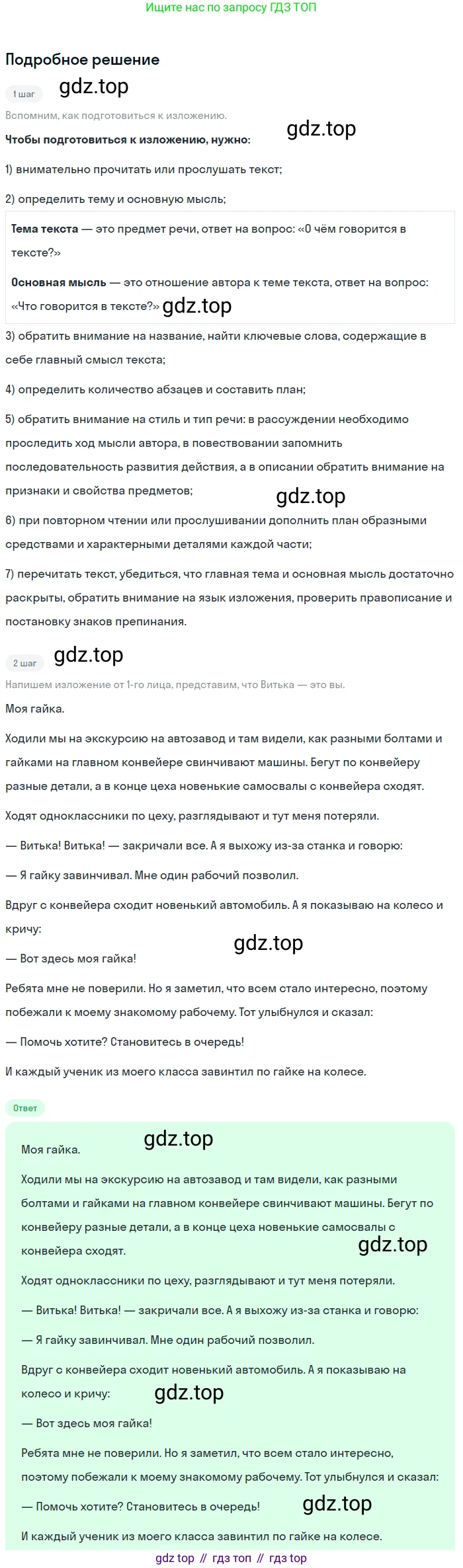 ГДЗ Русский язык, 6 класс Учебник, авторы: Баранов Михаил Трофимович, Ладыженская Таиса Алексеевна, Тростенцова Лидия Александровна, Ладыженская Наталия Вениаминовна, Дейкина Алевтина Дмитриевна, Антонова Любовь Геннадиевна, Григорян Лариса Трофимовна, Кулибаба Иван Иванович, издательство Просвещение, Москва, 2023, салатового цвета, Часть 2, страница 137, номер 674, Решение 4