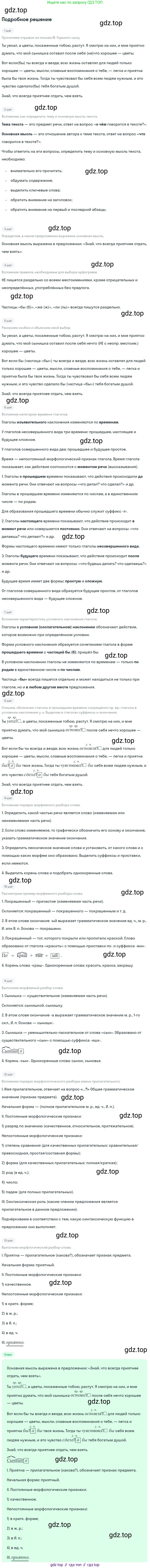 ГДЗ Русский язык, 6 класс Учебник, авторы: Баранов Михаил Трофимович, Ладыженская Таиса Алексеевна, Тростенцова Лидия Александровна, Ладыженская Наталия Вениаминовна, Дейкина Алевтина Дмитриевна, Антонова Любовь Геннадиевна, Григорян Лариса Трофимовна, Кулибаба Иван Иванович, издательство Просвещение, Москва, 2023, салатового цвета, Часть 2, страница 141, номер 678, Решение 4