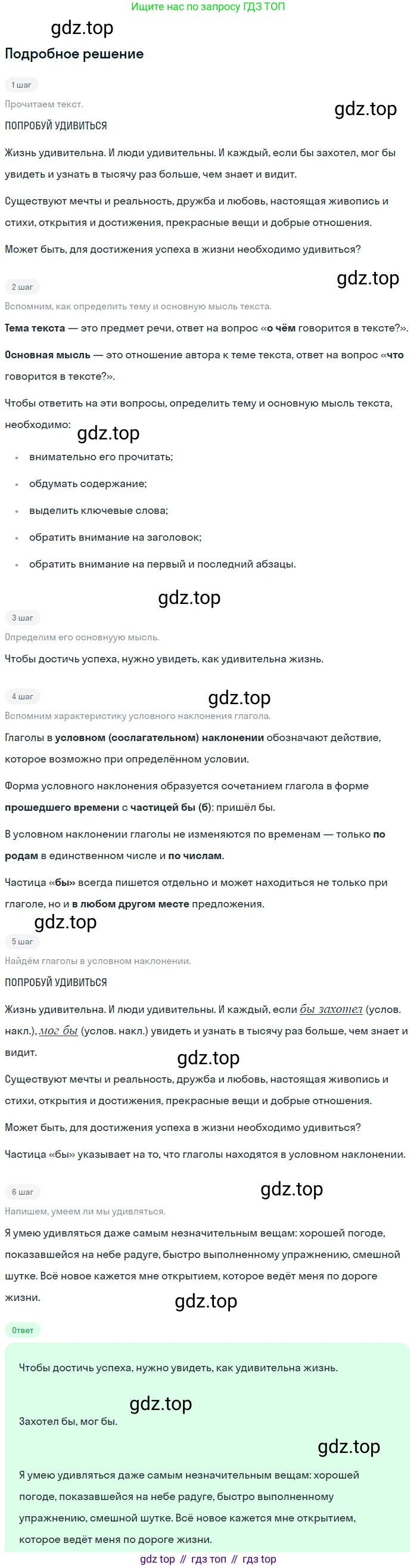 ГДЗ Русский язык, 6 класс Учебник, авторы: Баранов Михаил Трофимович, Ладыженская Таиса Алексеевна, Тростенцова Лидия Александровна, Ладыженская Наталия Вениаминовна, Дейкина Алевтина Дмитриевна, Антонова Любовь Геннадиевна, Григорян Лариса Трофимовна, Кулибаба Иван Иванович, издательство Просвещение, Москва, 2023, салатового цвета, Часть 2, страница 141, номер 679, Решение 4