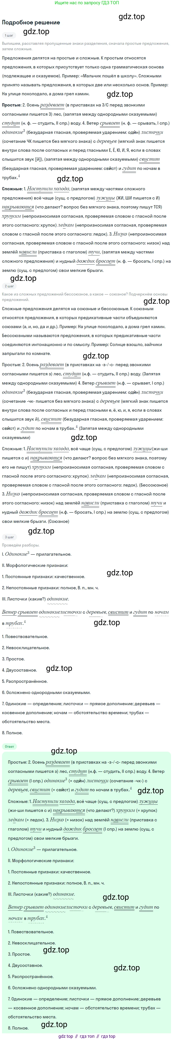 ГДЗ Русский язык, 6 класс Учебник, авторы: Баранов Михаил Трофимович, Ладыженская Таиса Алексеевна, Тростенцова Лидия Александровна, Ладыженская Наталия Вениаминовна, Дейкина Алевтина Дмитриевна, Антонова Любовь Геннадиевна, Григорян Лариса Трофимовна, Кулибаба Иван Иванович, издательство Просвещение, Москва, 2023, салатового цвета, Часть 1, страница 34, номер 68, Решение 4