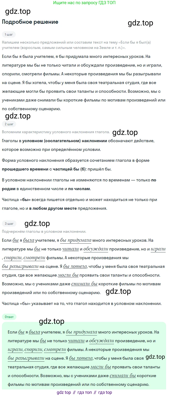 ГДЗ Русский язык, 6 класс Учебник, авторы: Баранов Михаил Трофимович, Ладыженская Таиса Алексеевна, Тростенцова Лидия Александровна, Ладыженская Наталия Вениаминовна, Дейкина Алевтина Дмитриевна, Антонова Любовь Геннадиевна, Григорян Лариса Трофимовна, Кулибаба Иван Иванович, издательство Просвещение, Москва, 2023, салатового цвета, Часть 2, страница 142, номер 680, Решение 4