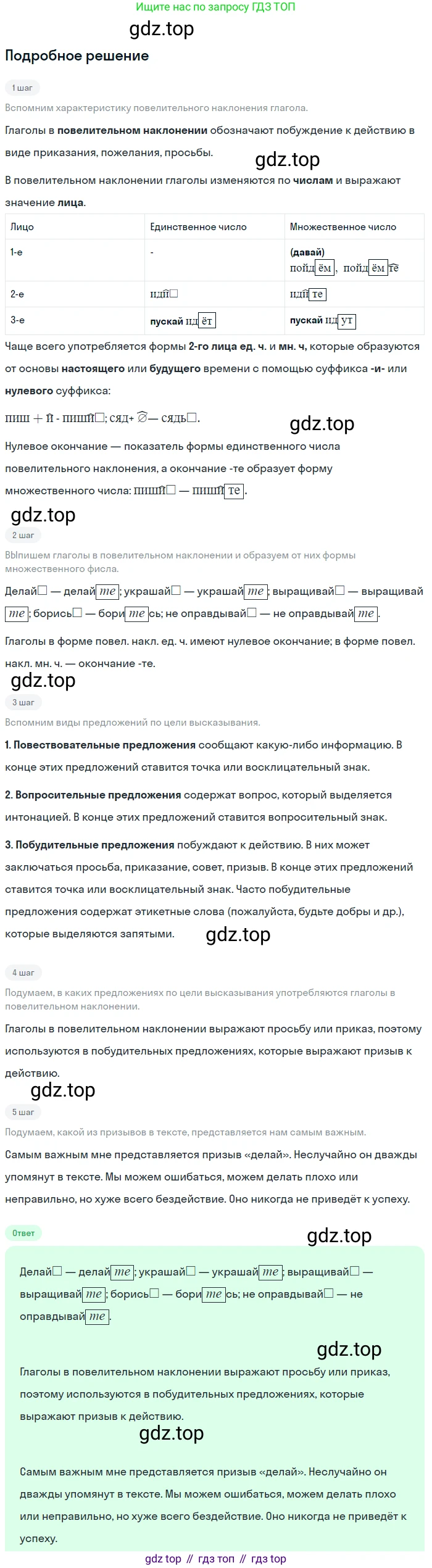 ГДЗ Русский язык, 6 класс Учебник, авторы: Баранов Михаил Трофимович, Ладыженская Таиса Алексеевна, Тростенцова Лидия Александровна, Ладыженская Наталия Вениаминовна, Дейкина Алевтина Дмитриевна, Антонова Любовь Геннадиевна, Григорян Лариса Трофимовна, Кулибаба Иван Иванович, издательство Просвещение, Москва, 2023, салатового цвета, Часть 2, страница 144, номер 682, Решение 4