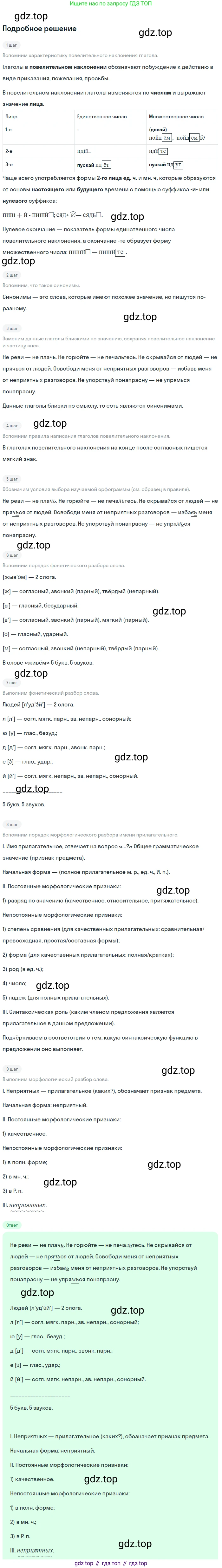 ГДЗ Русский язык, 6 класс Учебник, авторы: Баранов Михаил Трофимович, Ладыженская Таиса Алексеевна, Тростенцова Лидия Александровна, Ладыженская Наталия Вениаминовна, Дейкина Алевтина Дмитриевна, Антонова Любовь Геннадиевна, Григорян Лариса Трофимовна, Кулибаба Иван Иванович, издательство Просвещение, Москва, 2023, салатового цвета, Часть 2, страница 145, номер 684, Решение 4