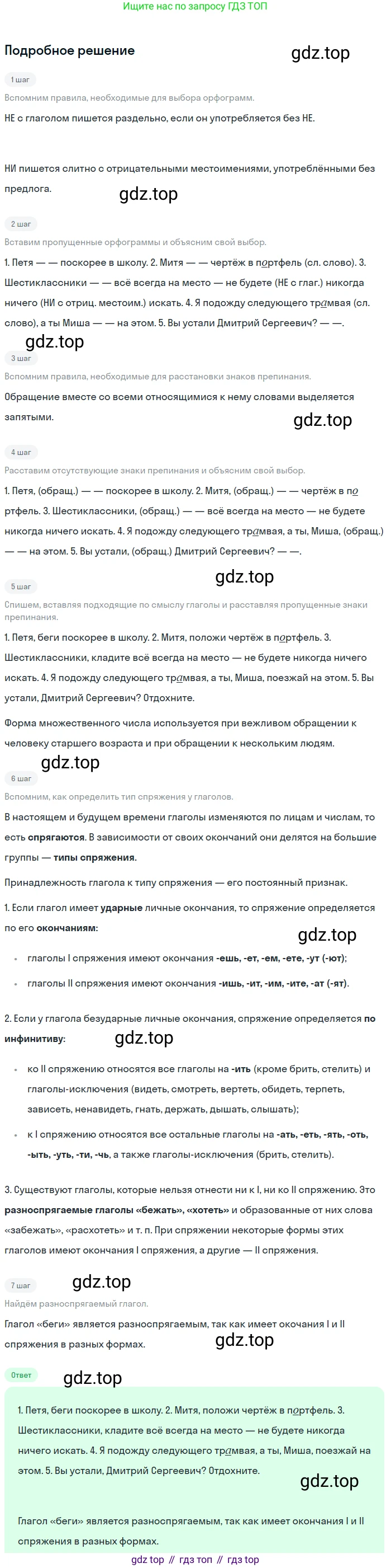 ГДЗ Русский язык, 6 класс Учебник, авторы: Баранов Михаил Трофимович, Ладыженская Таиса Алексеевна, Тростенцова Лидия Александровна, Ладыженская Наталия Вениаминовна, Дейкина Алевтина Дмитриевна, Антонова Любовь Геннадиевна, Григорян Лариса Трофимовна, Кулибаба Иван Иванович, издательство Просвещение, Москва, 2023, салатового цвета, Часть 2, страница 146, номер 686, Решение 4