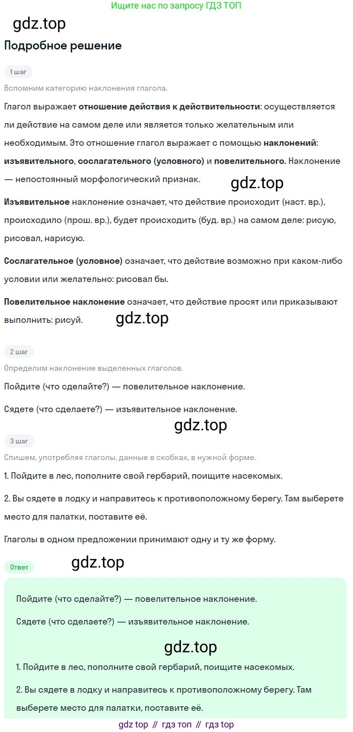 ГДЗ Русский язык, 6 класс Учебник, авторы: Баранов Михаил Трофимович, Ладыженская Таиса Алексеевна, Тростенцова Лидия Александровна, Ладыженская Наталия Вениаминовна, Дейкина Алевтина Дмитриевна, Антонова Любовь Геннадиевна, Григорян Лариса Трофимовна, Кулибаба Иван Иванович, издательство Просвещение, Москва, 2023, салатового цвета, Часть 2, страница 147, номер 688, Решение 4
