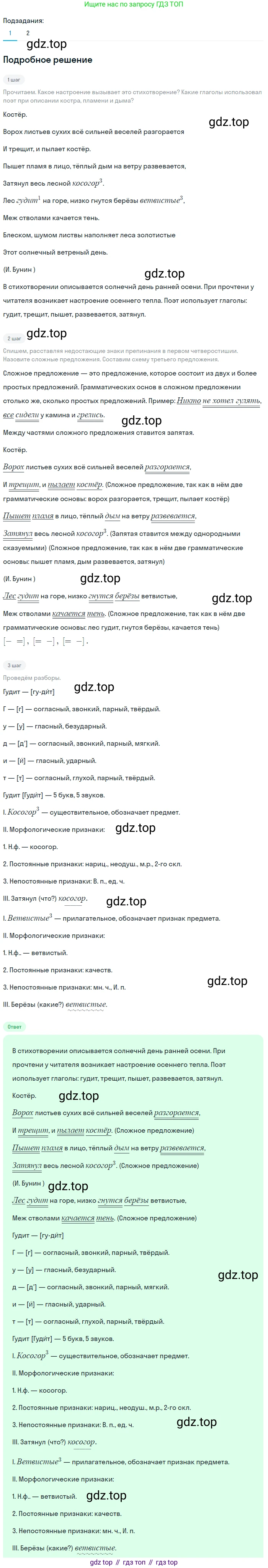 ГДЗ Русский язык, 6 класс Учебник, авторы: Баранов Михаил Трофимович, Ладыженская Таиса Алексеевна, Тростенцова Лидия Александровна, Ладыженская Наталия Вениаминовна, Дейкина Алевтина Дмитриевна, Антонова Любовь Геннадиевна, Григорян Лариса Трофимовна, Кулибаба Иван Иванович, издательство Просвещение, Москва, 2023, салатового цвета, Часть 1, страница 34, номер 69, Решение 4