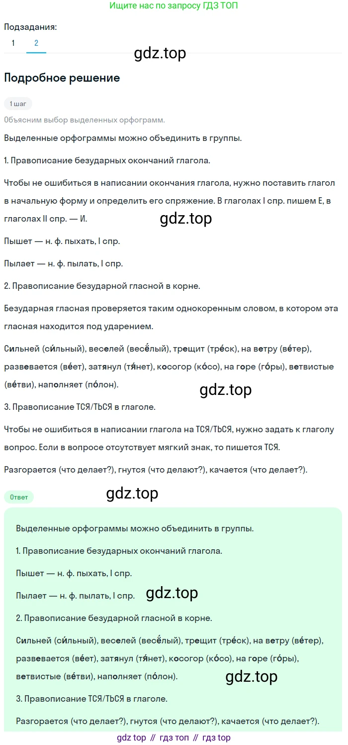 ГДЗ Русский язык, 6 класс Учебник, авторы: Баранов Михаил Трофимович, Ладыженская Таиса Алексеевна, Тростенцова Лидия Александровна, Ладыженская Наталия Вениаминовна, Дейкина Алевтина Дмитриевна, Антонова Любовь Геннадиевна, Григорян Лариса Трофимовна, Кулибаба Иван Иванович, издательство Просвещение, Москва, 2023, салатового цвета, Часть 1, страница 34, номер 69, Решение 4 (продолжение 2)