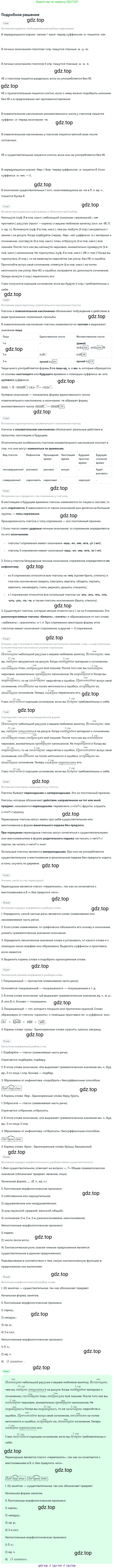 ГДЗ Русский язык, 6 класс Учебник, авторы: Баранов Михаил Трофимович, Ладыженская Таиса Алексеевна, Тростенцова Лидия Александровна, Ладыженская Наталия Вениаминовна, Дейкина Алевтина Дмитриевна, Антонова Любовь Геннадиевна, Григорян Лариса Трофимовна, Кулибаба Иван Иванович, издательство Просвещение, Москва, 2023, салатового цвета, Часть 2, страница 147, номер 690, Решение 4