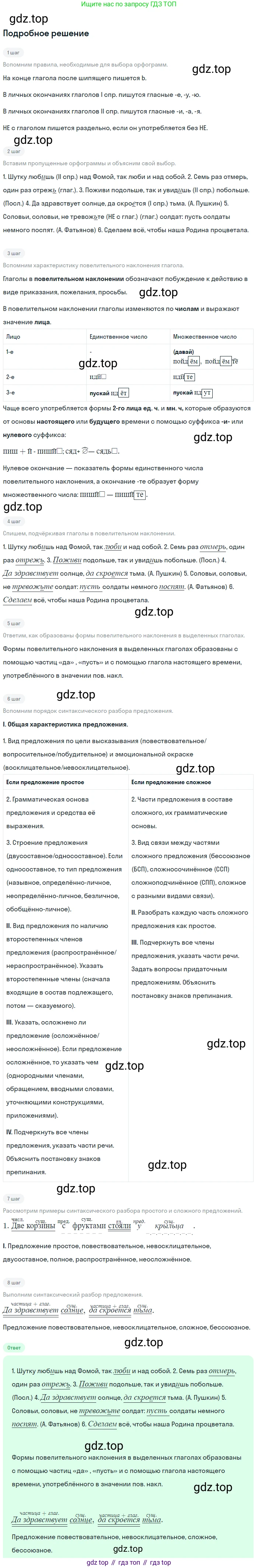 ГДЗ Русский язык, 6 класс Учебник, авторы: Баранов Михаил Трофимович, Ладыженская Таиса Алексеевна, Тростенцова Лидия Александровна, Ладыженская Наталия Вениаминовна, Дейкина Алевтина Дмитриевна, Антонова Любовь Геннадиевна, Григорян Лариса Трофимовна, Кулибаба Иван Иванович, издательство Просвещение, Москва, 2023, салатового цвета, Часть 2, страница 148, номер 692, Решение 4