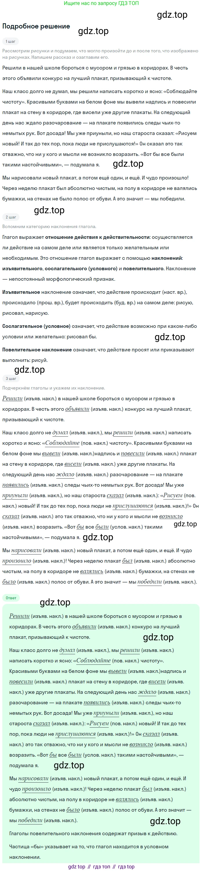 ГДЗ Русский язык, 6 класс Учебник, авторы: Баранов Михаил Трофимович, Ладыженская Таиса Алексеевна, Тростенцова Лидия Александровна, Ладыженская Наталия Вениаминовна, Дейкина Алевтина Дмитриевна, Антонова Любовь Геннадиевна, Григорян Лариса Трофимовна, Кулибаба Иван Иванович, издательство Просвещение, Москва, 2023, салатового цвета, Часть 2, страница 149, номер 695, Решение 4