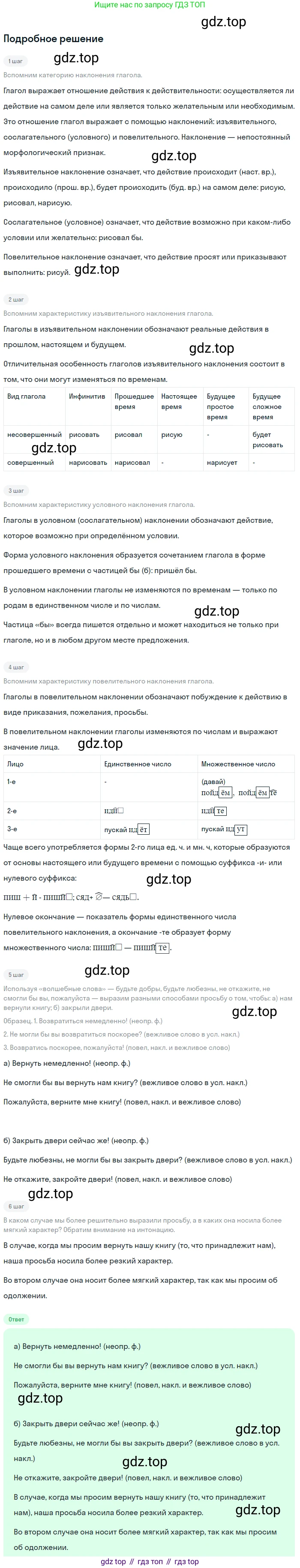 ГДЗ Русский язык, 6 класс Учебник, авторы: Баранов Михаил Трофимович, Ладыженская Таиса Алексеевна, Тростенцова Лидия Александровна, Ладыженская Наталия Вениаминовна, Дейкина Алевтина Дмитриевна, Антонова Любовь Геннадиевна, Григорян Лариса Трофимовна, Кулибаба Иван Иванович, издательство Просвещение, Москва, 2023, салатового цвета, Часть 2, страница 150, номер 696, Решение 4