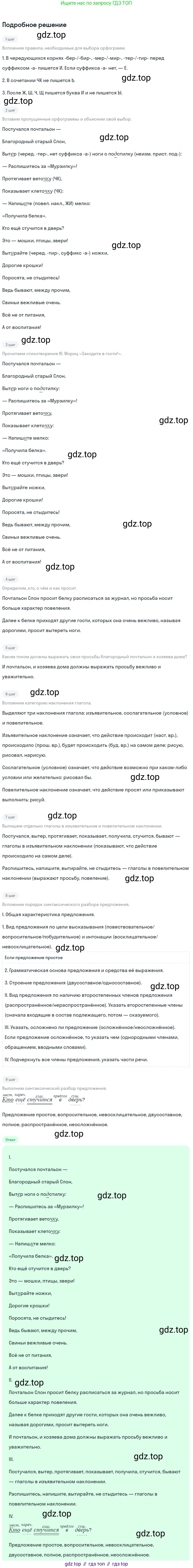 ГДЗ Русский язык, 6 класс Учебник, авторы: Баранов Михаил Трофимович, Ладыженская Таиса Алексеевна, Тростенцова Лидия Александровна, Ладыженская Наталия Вениаминовна, Дейкина Алевтина Дмитриевна, Антонова Любовь Геннадиевна, Григорян Лариса Трофимовна, Кулибаба Иван Иванович, издательство Просвещение, Москва, 2023, салатового цвета, Часть 2, страница 150, номер 697, Решение 4