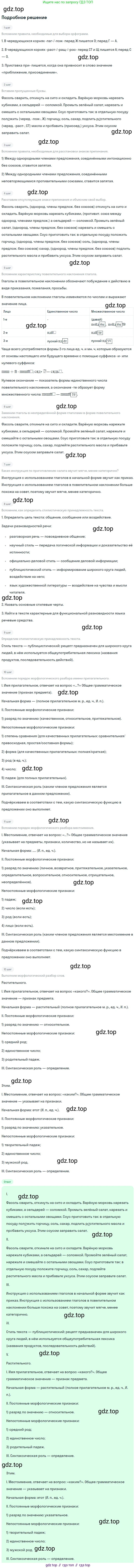 ГДЗ Русский язык, 6 класс Учебник, авторы: Баранов Михаил Трофимович, Ладыженская Таиса Алексеевна, Тростенцова Лидия Александровна, Ладыженская Наталия Вениаминовна, Дейкина Алевтина Дмитриевна, Антонова Любовь Геннадиевна, Григорян Лариса Трофимовна, Кулибаба Иван Иванович, издательство Просвещение, Москва, 2023, салатового цвета, Часть 2, страница 151, номер 698, Решение 4