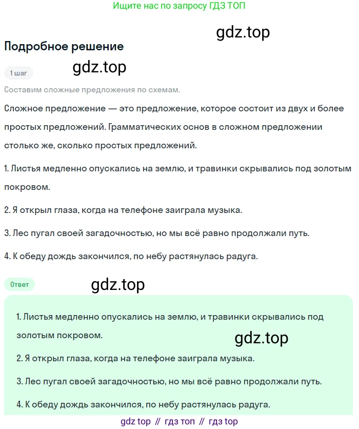 ГДЗ Русский язык, 6 класс Учебник, авторы: Баранов Михаил Трофимович, Ладыженская Таиса Алексеевна, Тростенцова Лидия Александровна, Ладыженская Наталия Вениаминовна, Дейкина Алевтина Дмитриевна, Антонова Любовь Геннадиевна, Григорян Лариса Трофимовна, Кулибаба Иван Иванович, издательство Просвещение, Москва, 2023, салатового цвета, Часть 1, страница 34, номер 70, Решение 4