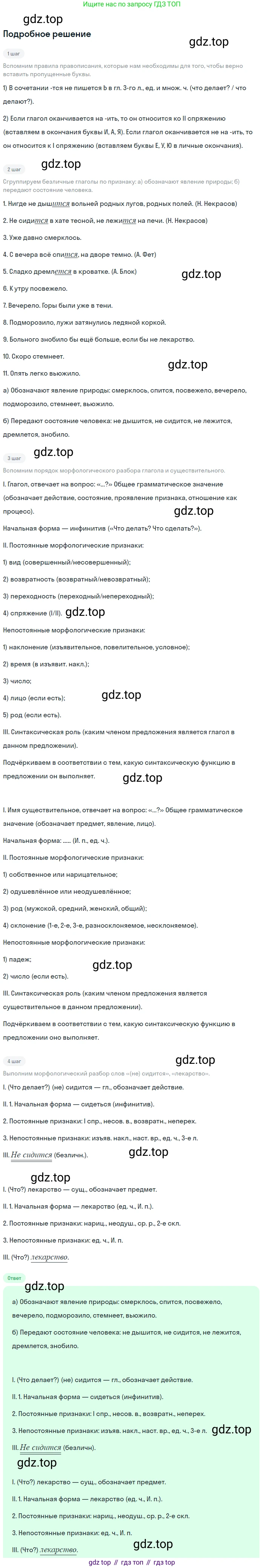 ГДЗ Русский язык, 6 класс Учебник, авторы: Баранов Михаил Трофимович, Ладыженская Таиса Алексеевна, Тростенцова Лидия Александровна, Ладыженская Наталия Вениаминовна, Дейкина Алевтина Дмитриевна, Антонова Любовь Геннадиевна, Григорян Лариса Трофимовна, Кулибаба Иван Иванович, издательство Просвещение, Москва, 2023, салатового цвета, Часть 2, страница 153, номер 703, Решение 4