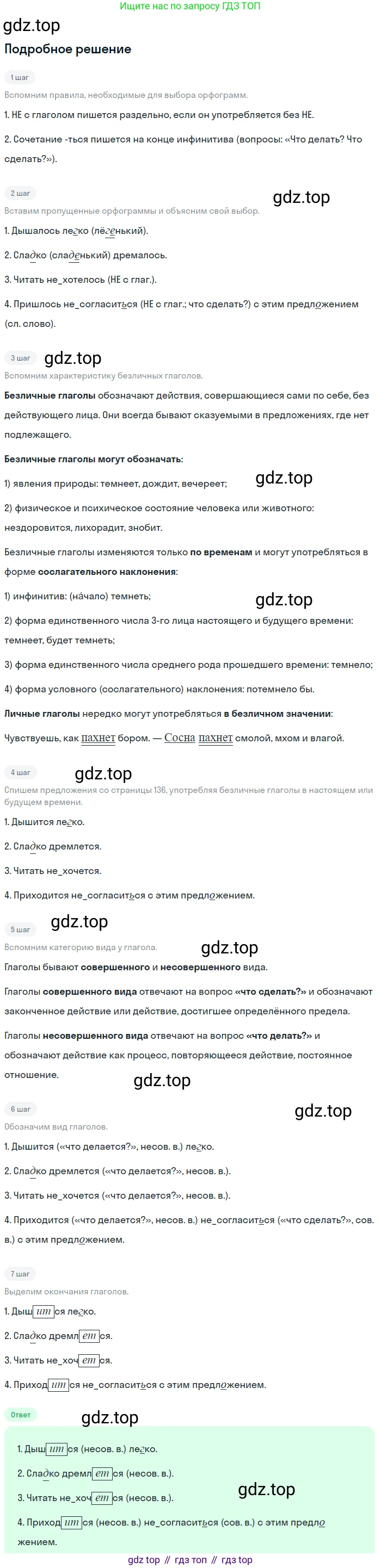 ГДЗ Русский язык, 6 класс Учебник, авторы: Баранов Михаил Трофимович, Ладыженская Таиса Алексеевна, Тростенцова Лидия Александровна, Ладыженская Наталия Вениаминовна, Дейкина Алевтина Дмитриевна, Антонова Любовь Геннадиевна, Григорян Лариса Трофимовна, Кулибаба Иван Иванович, издательство Просвещение, Москва, 2023, салатового цвета, Часть 2, страница 153, номер 704, Решение 4