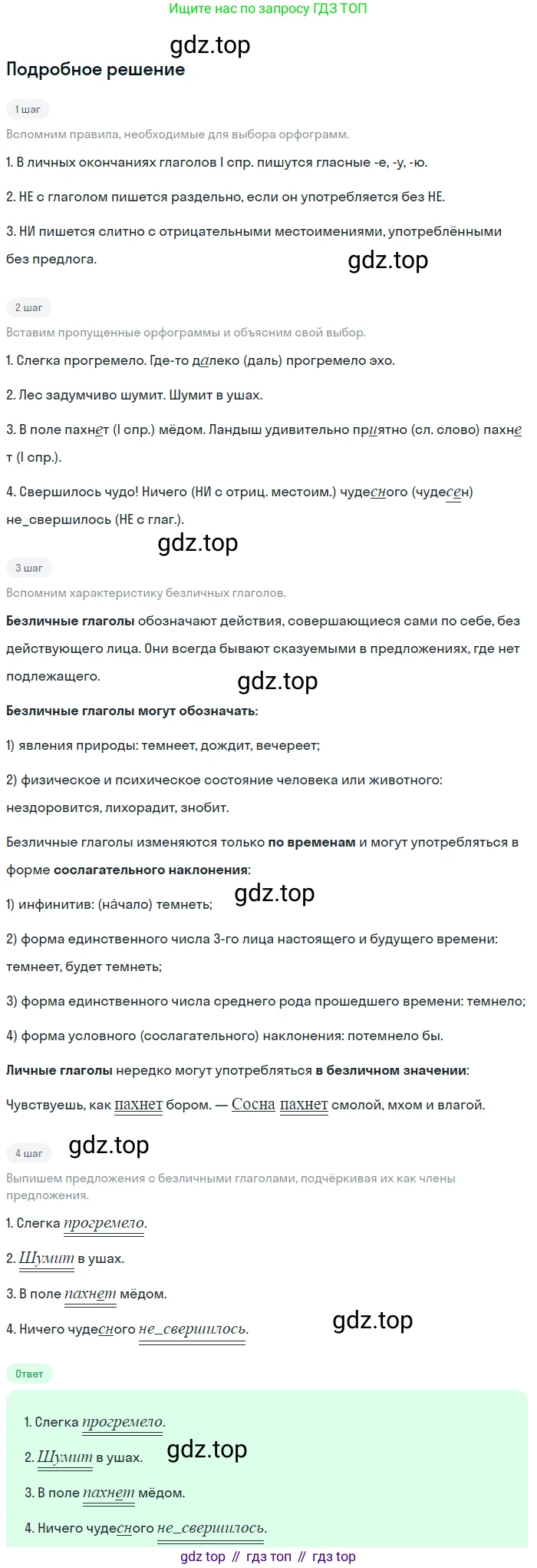 ГДЗ Русский язык, 6 класс Учебник, авторы: Баранов Михаил Трофимович, Ладыженская Таиса Алексеевна, Тростенцова Лидия Александровна, Ладыженская Наталия Вениаминовна, Дейкина Алевтина Дмитриевна, Антонова Любовь Геннадиевна, Григорян Лариса Трофимовна, Кулибаба Иван Иванович, издательство Просвещение, Москва, 2023, салатового цвета, Часть 2, страница 154, номер 705, Решение 4
