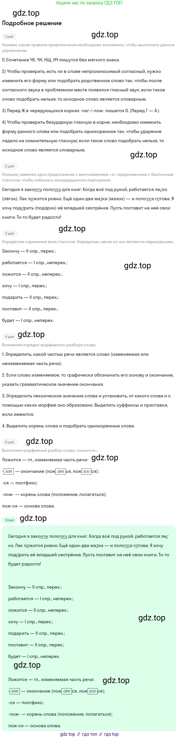 ГДЗ Русский язык, 6 класс Учебник, авторы: Баранов Михаил Трофимович, Ладыженская Таиса Алексеевна, Тростенцова Лидия Александровна, Ладыженская Наталия Вениаминовна, Дейкина Алевтина Дмитриевна, Антонова Любовь Геннадиевна, Григорян Лариса Трофимовна, Кулибаба Иван Иванович, издательство Просвещение, Москва, 2023, салатового цвета, Часть 2, страница 155, номер 708, Решение 4