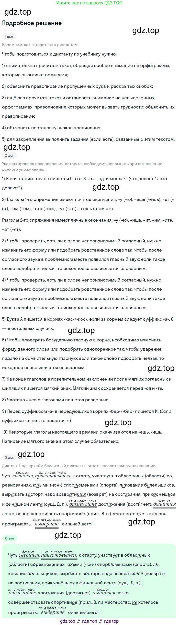 ГДЗ Русский язык, 6 класс Учебник, авторы: Баранов Михаил Трофимович, Ладыженская Таиса Алексеевна, Тростенцова Лидия Александровна, Ладыженская Наталия Вениаминовна, Дейкина Алевтина Дмитриевна, Антонова Любовь Геннадиевна, Григорян Лариса Трофимовна, Кулибаба Иван Иванович, издательство Просвещение, Москва, 2023, салатового цвета, Часть 2, страница 155, номер 711, Решение 4
