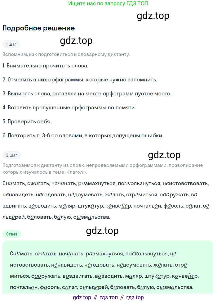 ГДЗ Русский язык, 6 класс Учебник, авторы: Баранов Михаил Трофимович, Ладыженская Таиса Алексеевна, Тростенцова Лидия Александровна, Ладыженская Наталия Вениаминовна, Дейкина Алевтина Дмитриевна, Антонова Любовь Геннадиевна, Григорян Лариса Трофимовна, Кулибаба Иван Иванович, издательство Просвещение, Москва, 2023, салатового цвета, Часть 2, страница 158, номер 713, Решение 4