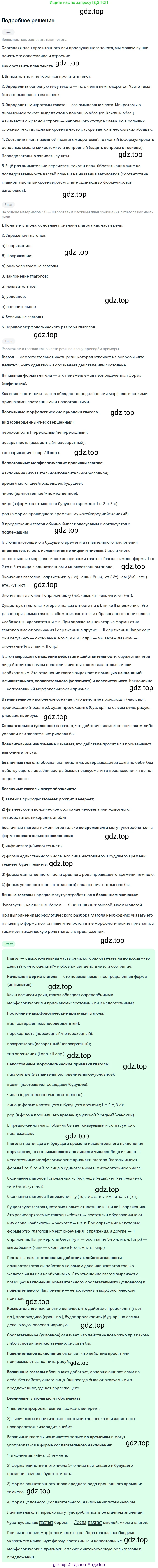 ГДЗ Русский язык, 6 класс Учебник, авторы: Баранов Михаил Трофимович, Ладыженская Таиса Алексеевна, Тростенцова Лидия Александровна, Ладыженская Наталия Вениаминовна, Дейкина Алевтина Дмитриевна, Антонова Любовь Геннадиевна, Григорян Лариса Трофимовна, Кулибаба Иван Иванович, издательство Просвещение, Москва, 2023, салатового цвета, Часть 2, страница 158, номер 714, Решение 4