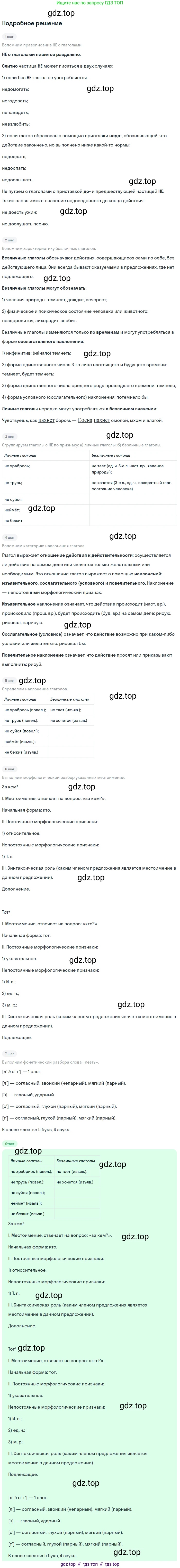 ГДЗ Русский язык, 6 класс Учебник, авторы: Баранов Михаил Трофимович, Ладыженская Таиса Алексеевна, Тростенцова Лидия Александровна, Ладыженская Наталия Вениаминовна, Дейкина Алевтина Дмитриевна, Антонова Любовь Геннадиевна, Григорян Лариса Трофимовна, Кулибаба Иван Иванович, издательство Просвещение, Москва, 2023, салатового цвета, Часть 2, страница 158, номер 715, Решение 4