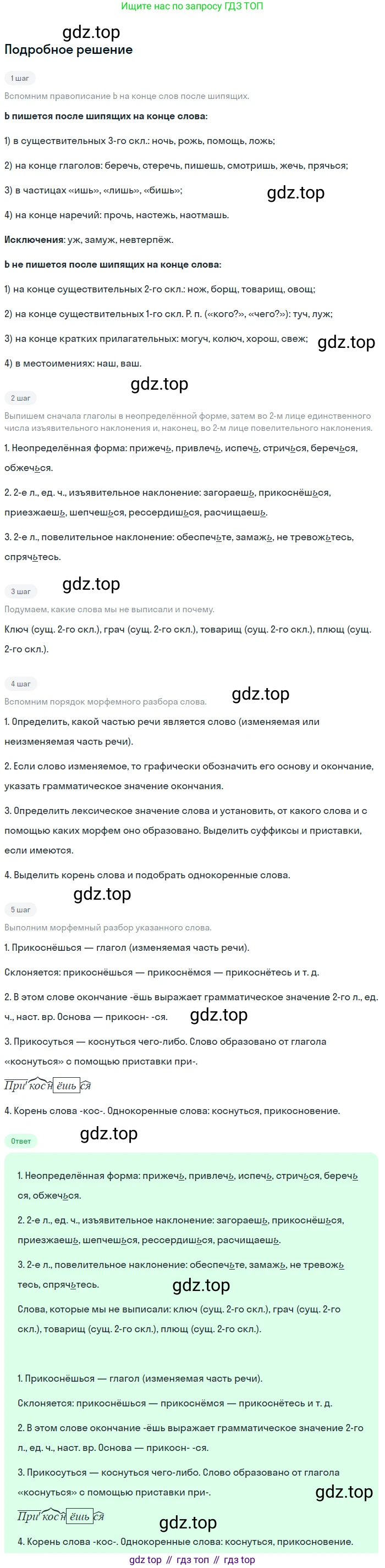 ГДЗ Русский язык, 6 класс Учебник, авторы: Баранов Михаил Трофимович, Ладыженская Таиса Алексеевна, Тростенцова Лидия Александровна, Ладыженская Наталия Вениаминовна, Дейкина Алевтина Дмитриевна, Антонова Любовь Геннадиевна, Григорян Лариса Трофимовна, Кулибаба Иван Иванович, издательство Просвещение, Москва, 2023, салатового цвета, Часть 2, страница 159, номер 717, Решение 4