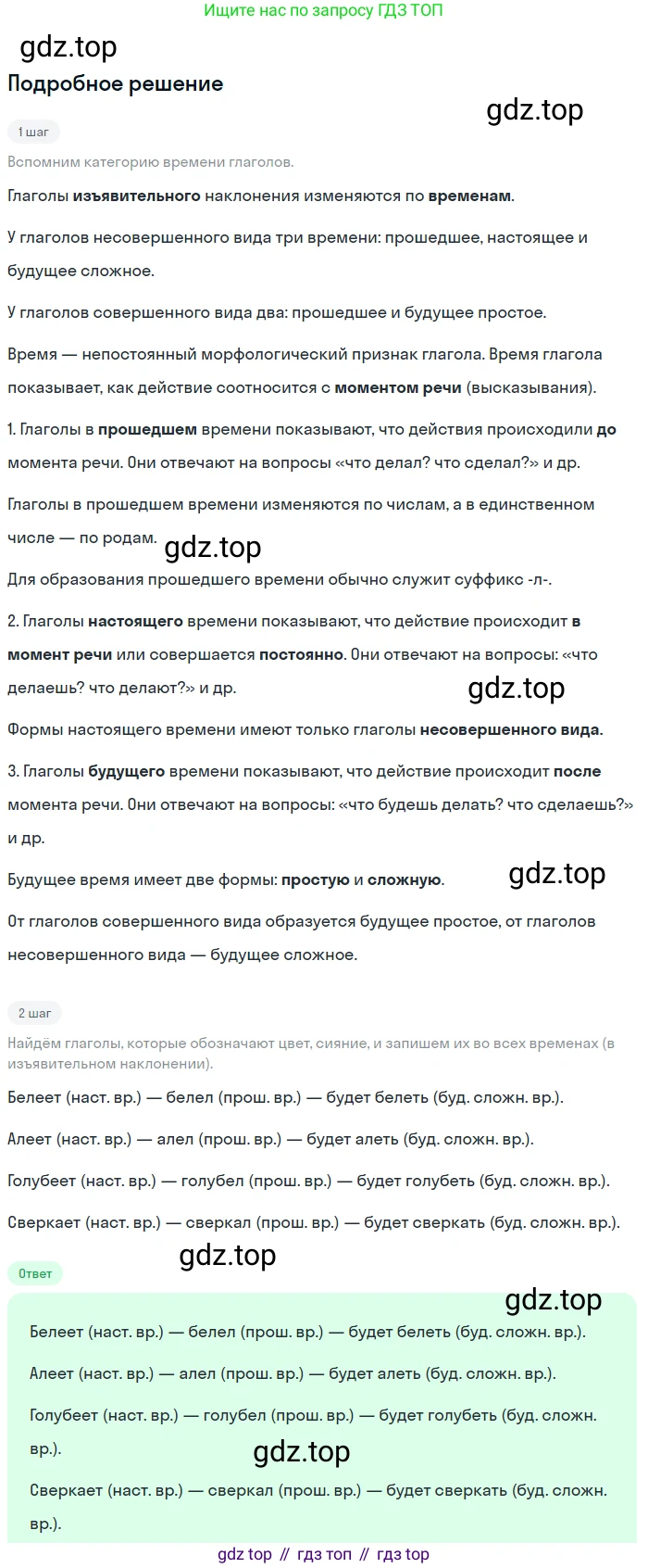 ГДЗ Русский язык, 6 класс Учебник, авторы: Баранов Михаил Трофимович, Ладыженская Таиса Алексеевна, Тростенцова Лидия Александровна, Ладыженская Наталия Вениаминовна, Дейкина Алевтина Дмитриевна, Антонова Любовь Геннадиевна, Григорян Лариса Трофимовна, Кулибаба Иван Иванович, издательство Просвещение, Москва, 2023, салатового цвета, Часть 2, страница 160, номер 718, Решение 4