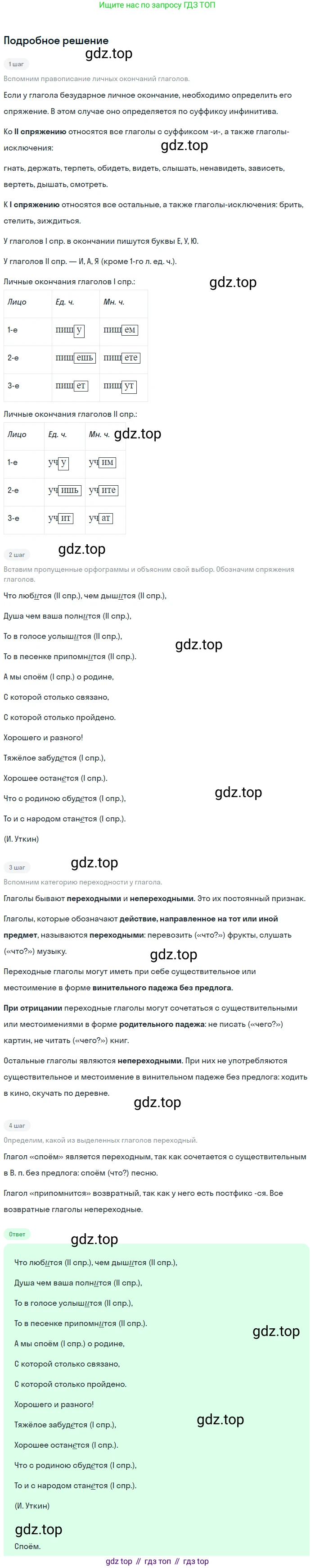 ГДЗ Русский язык, 6 класс Учебник, авторы: Баранов Михаил Трофимович, Ладыженская Таиса Алексеевна, Тростенцова Лидия Александровна, Ладыженская Наталия Вениаминовна, Дейкина Алевтина Дмитриевна, Антонова Любовь Геннадиевна, Григорян Лариса Трофимовна, Кулибаба Иван Иванович, издательство Просвещение, Москва, 2023, салатового цвета, Часть 2, страница 160, номер 721, Решение 4
