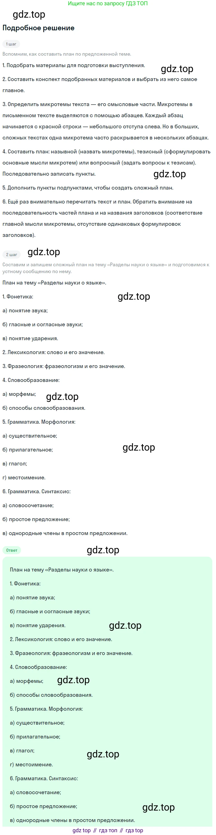ГДЗ Русский язык, 6 класс Учебник, авторы: Баранов Михаил Трофимович, Ладыженская Таиса Алексеевна, Тростенцова Лидия Александровна, Ладыженская Наталия Вениаминовна, Дейкина Алевтина Дмитриевна, Антонова Любовь Геннадиевна, Григорян Лариса Трофимовна, Кулибаба Иван Иванович, издательство Просвещение, Москва, 2023, салатового цвета, Часть 2, страница 163, номер 724, Решение 4