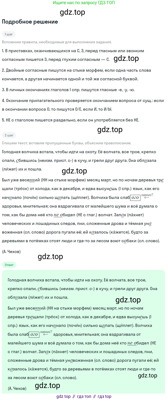 ГДЗ Русский язык, 6 класс Учебник, авторы: Баранов Михаил Трофимович, Ладыженская Таиса Алексеевна, Тростенцова Лидия Александровна, Ладыженская Наталия Вениаминовна, Дейкина Алевтина Дмитриевна, Антонова Любовь Геннадиевна, Григорян Лариса Трофимовна, Кулибаба Иван Иванович, издательство Просвещение, Москва, 2023, салатового цвета, Часть 2, страница 164, номер 725, Решение 4